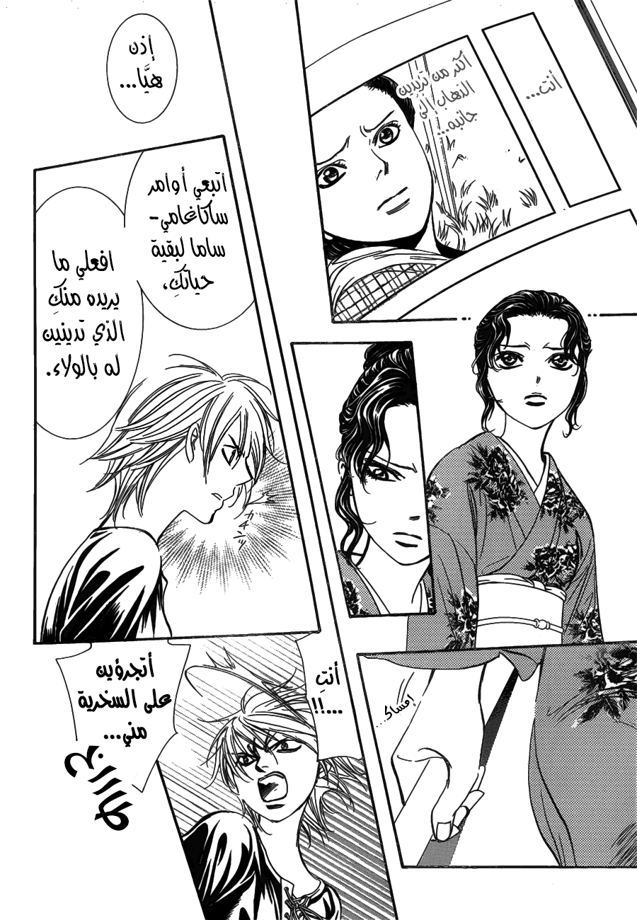 Skip Beat: Chapter 255 - Page 19