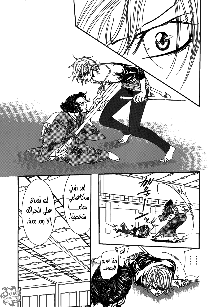 Skip Beat: Chapter 255 - Page 20