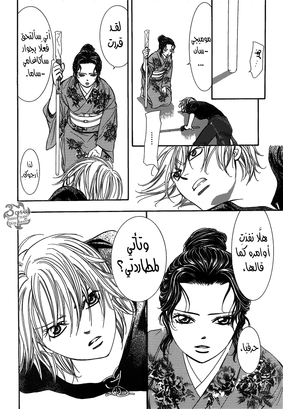Skip Beat: Chapter 255 - Page 21