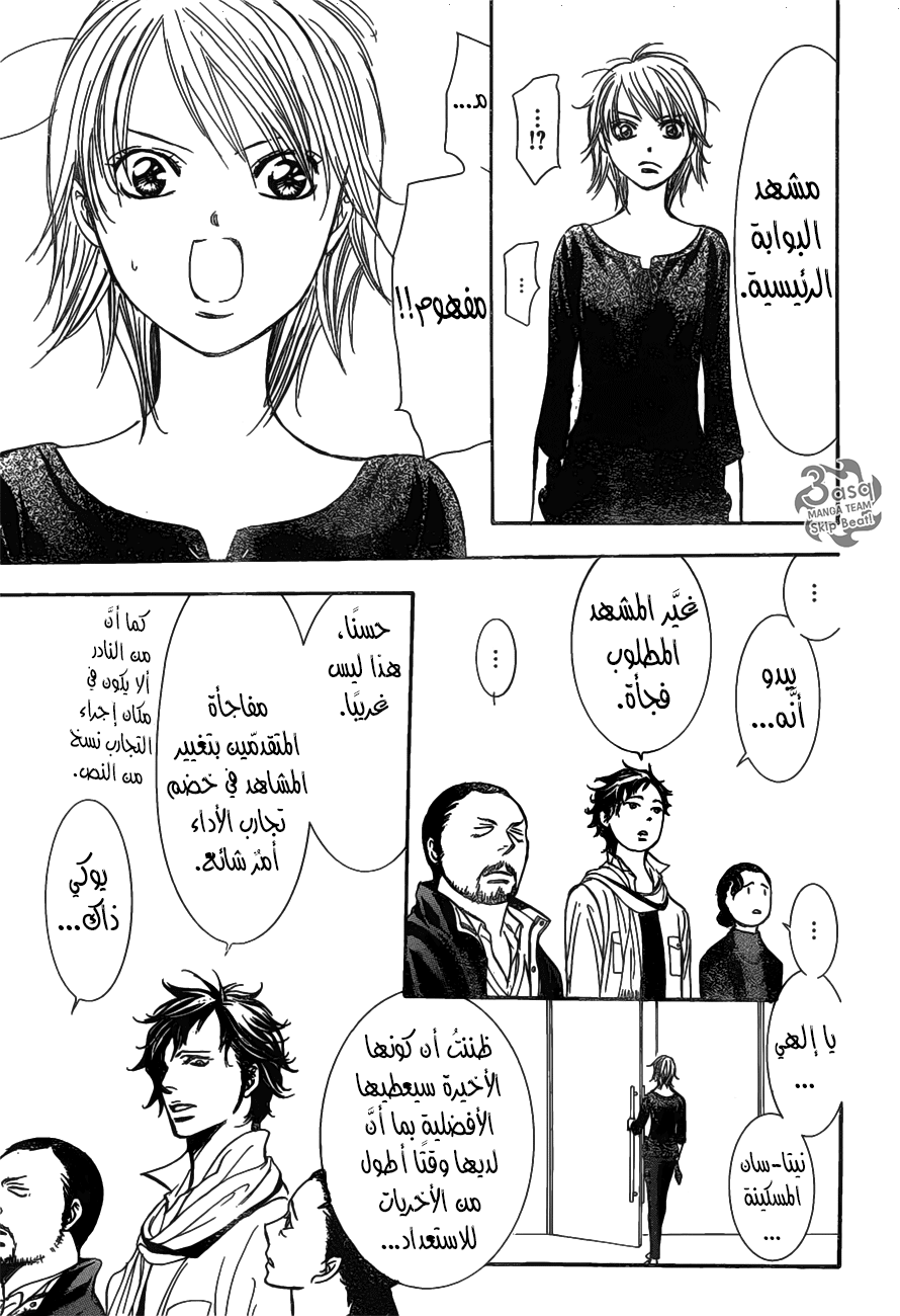 Skip Beat: Chapter 255 - Page 24