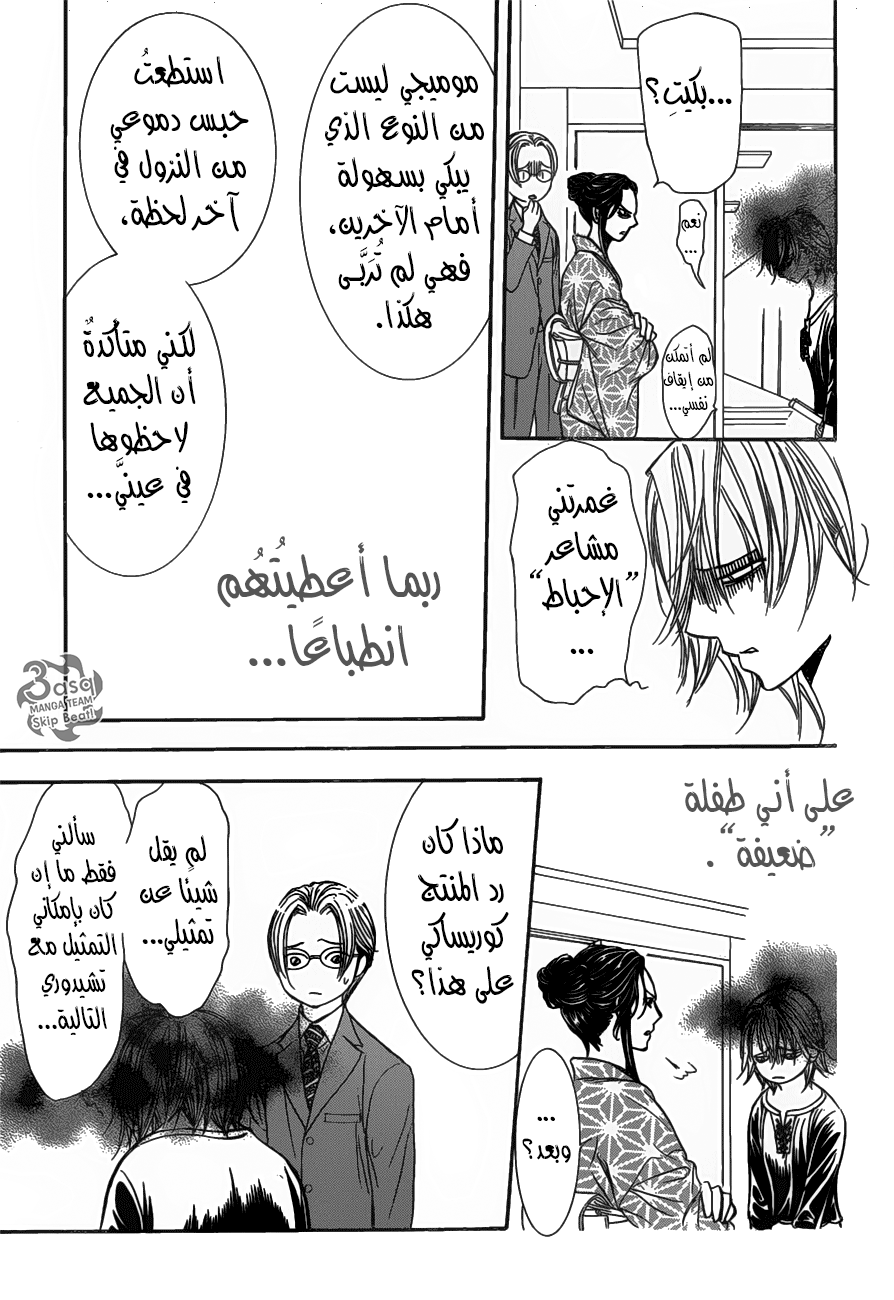 Skip Beat: Chapter 255 - Page 26