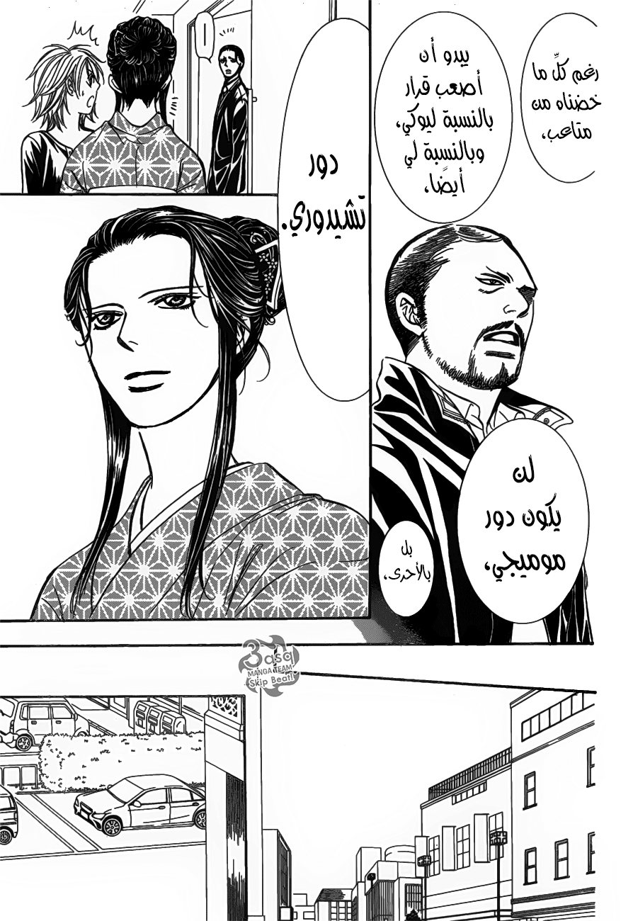 Skip Beat: Chapter 255 - Page 28