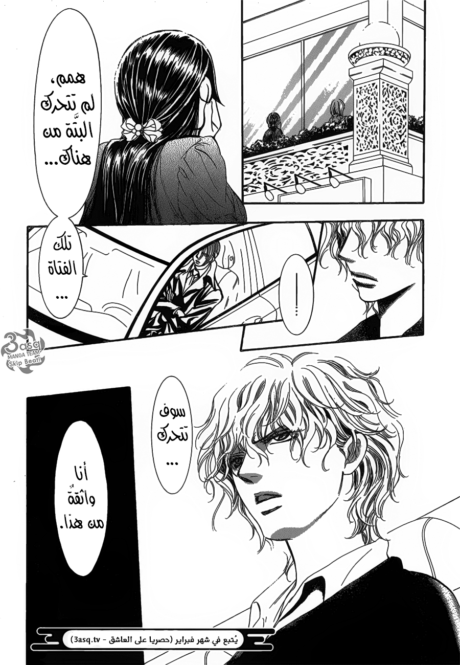 Skip Beat: Chapter 255 - Page 29