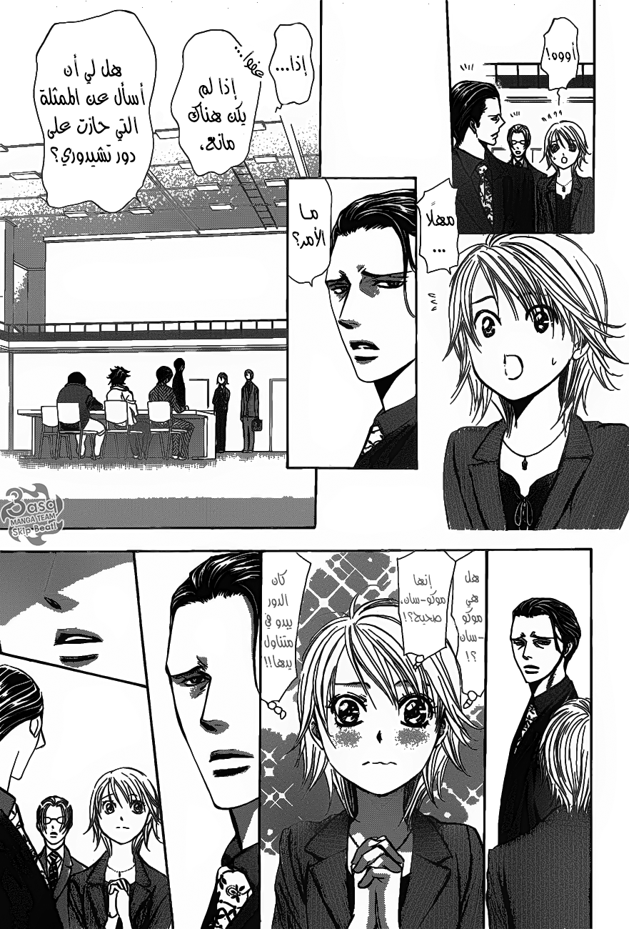 Skip Beat: Chapter 256 - Page 2