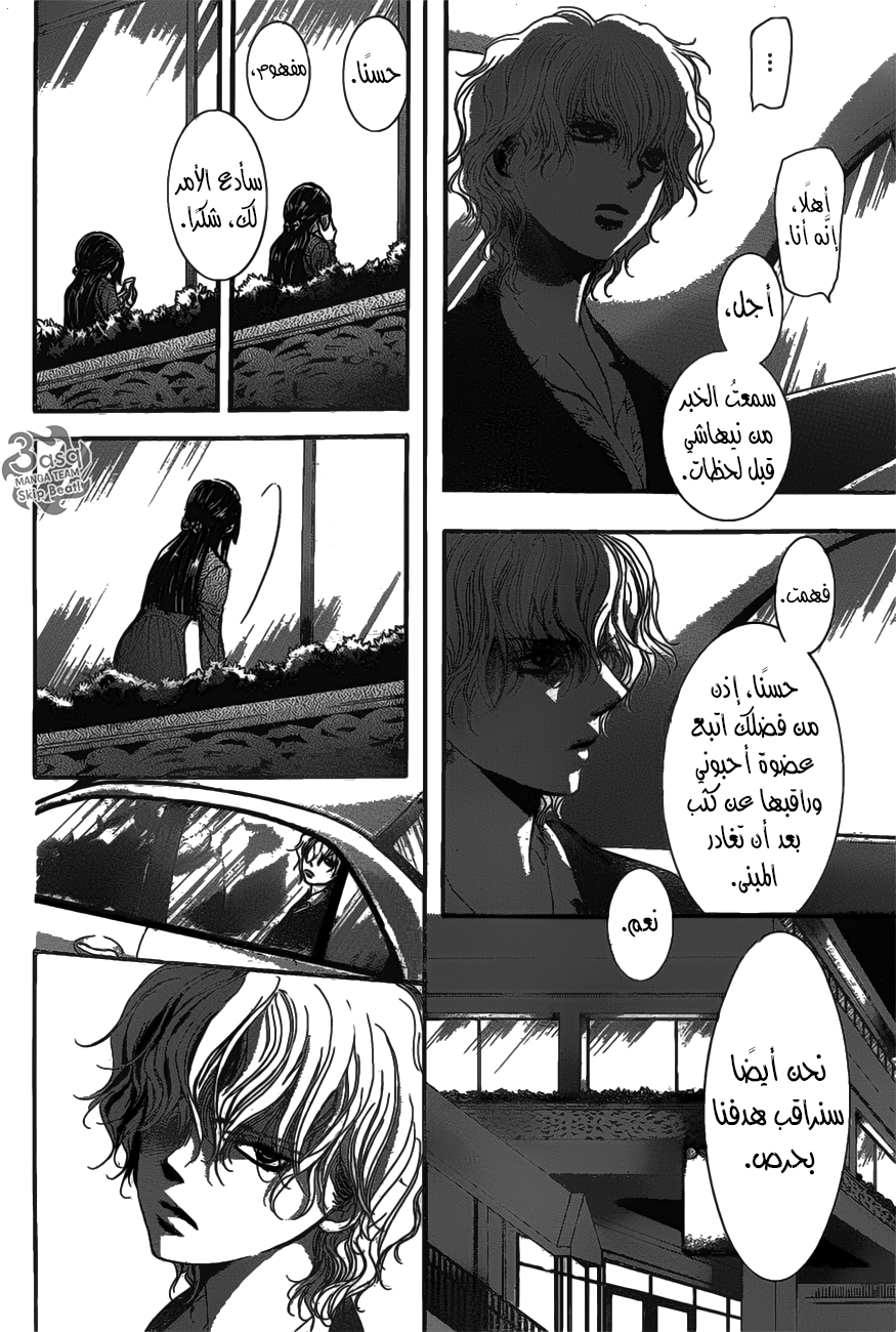 Skip Beat: Chapter 256 - Page 7