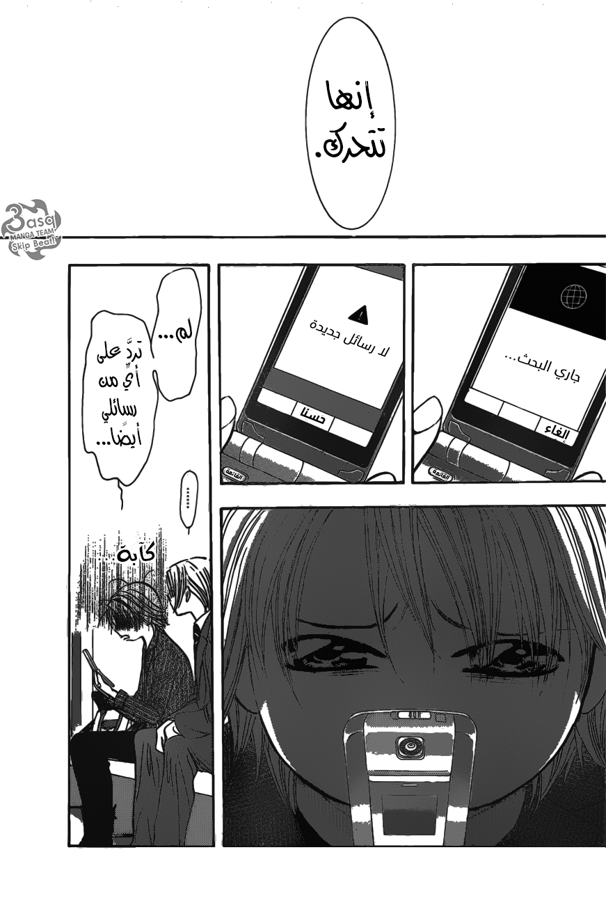 Skip Beat: Chapter 256 - Page 8