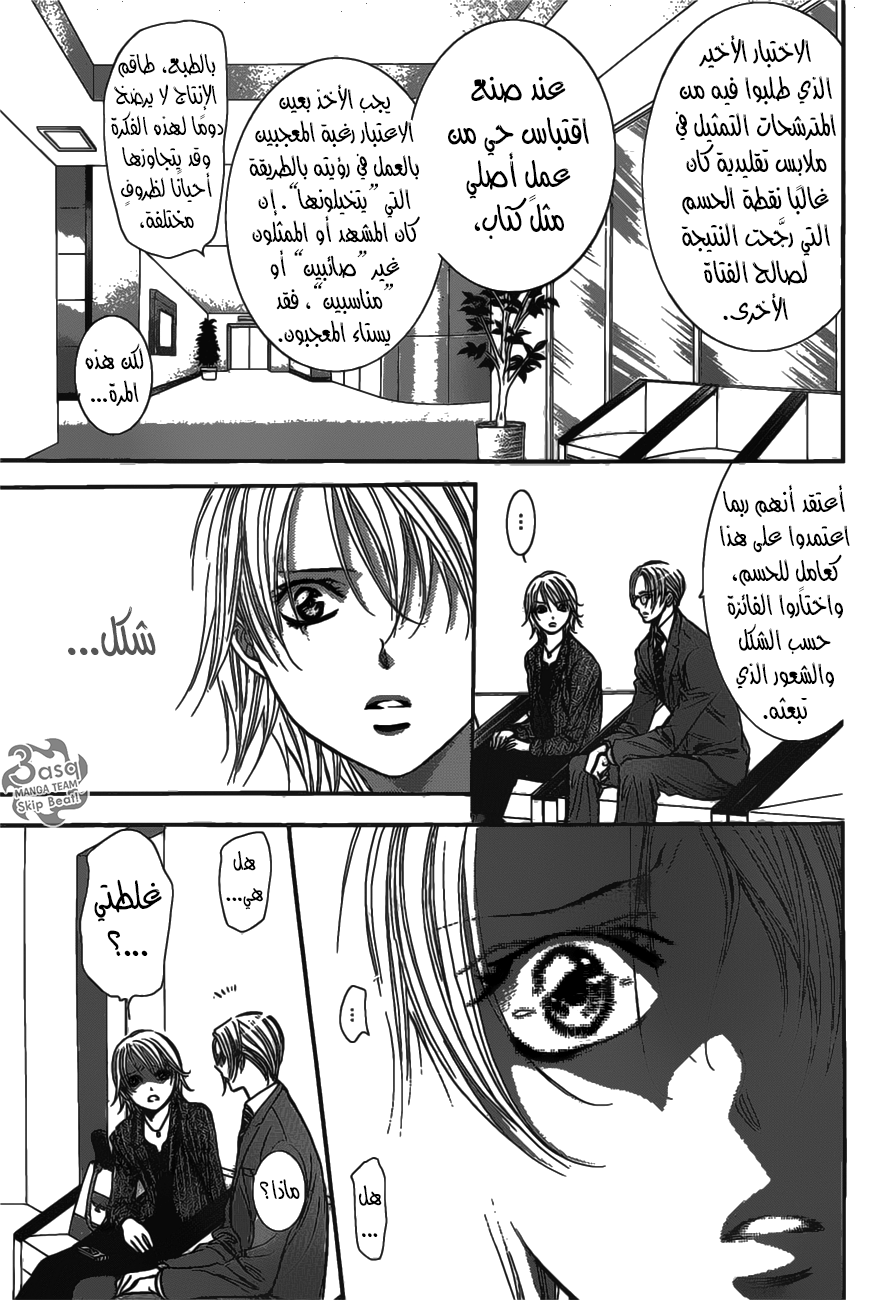Skip Beat: Chapter 256 - Page 10