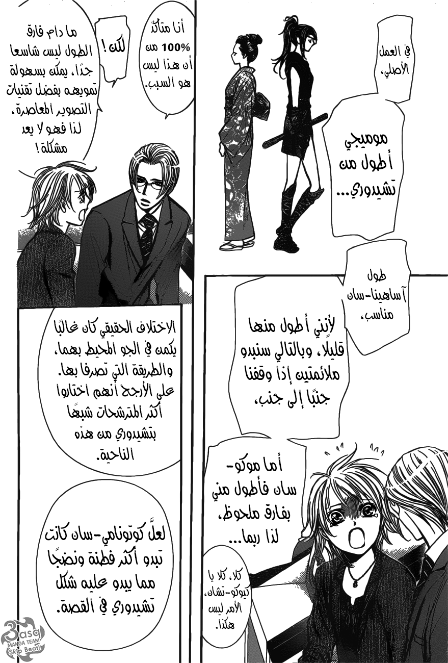 Skip Beat: Chapter 256 - Page 11