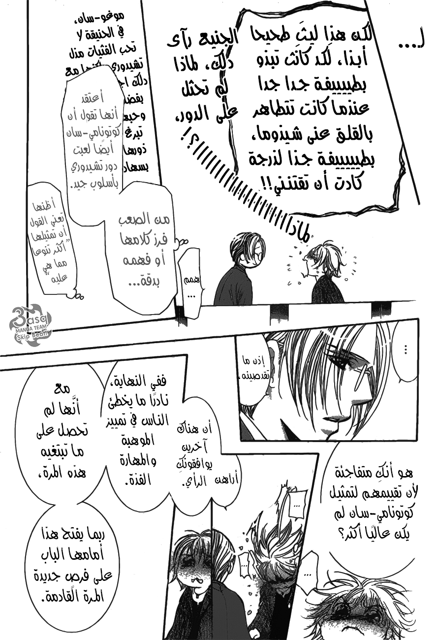 Skip Beat: Chapter 256 - Page 12