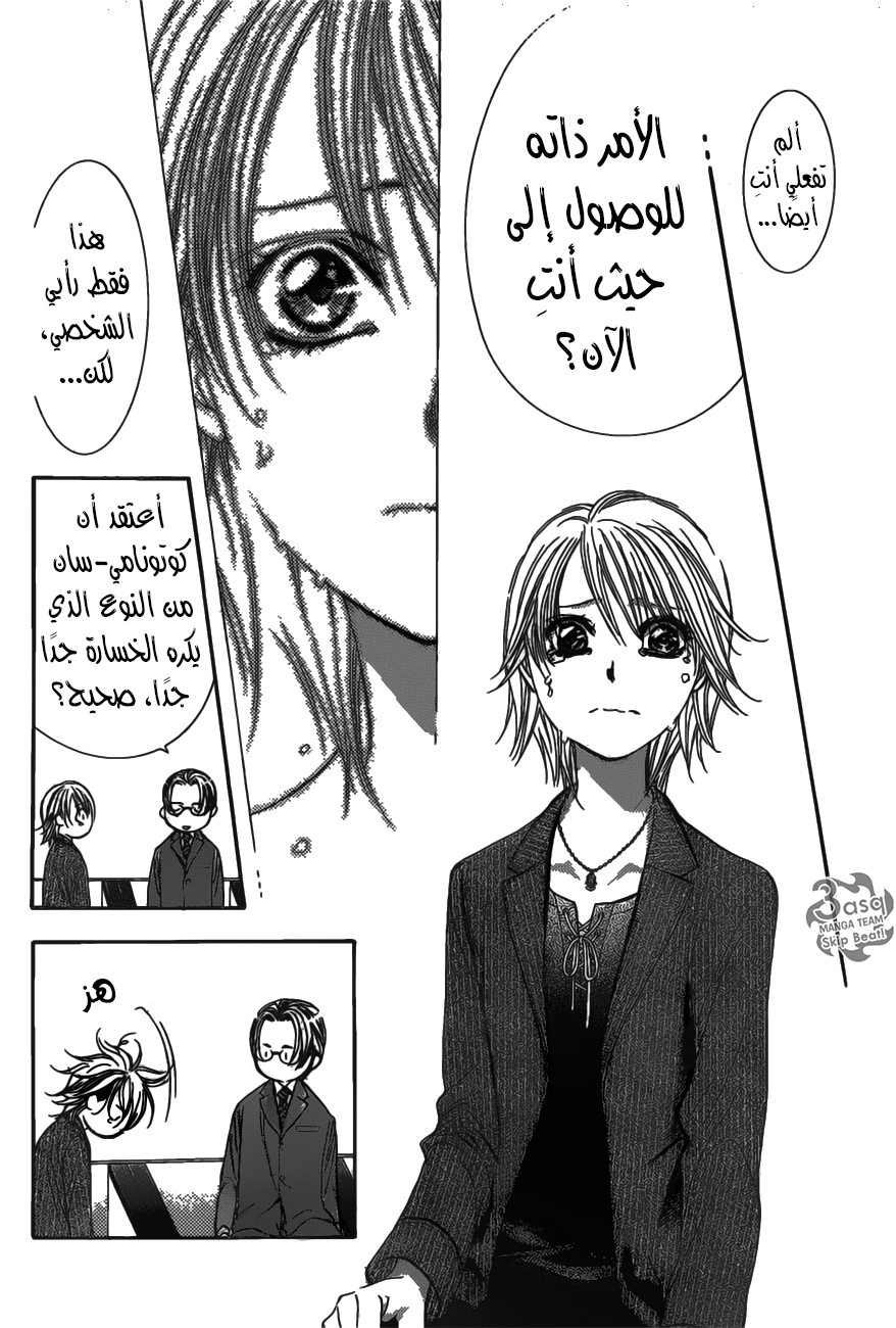 Skip Beat: Chapter 256 - Page 13