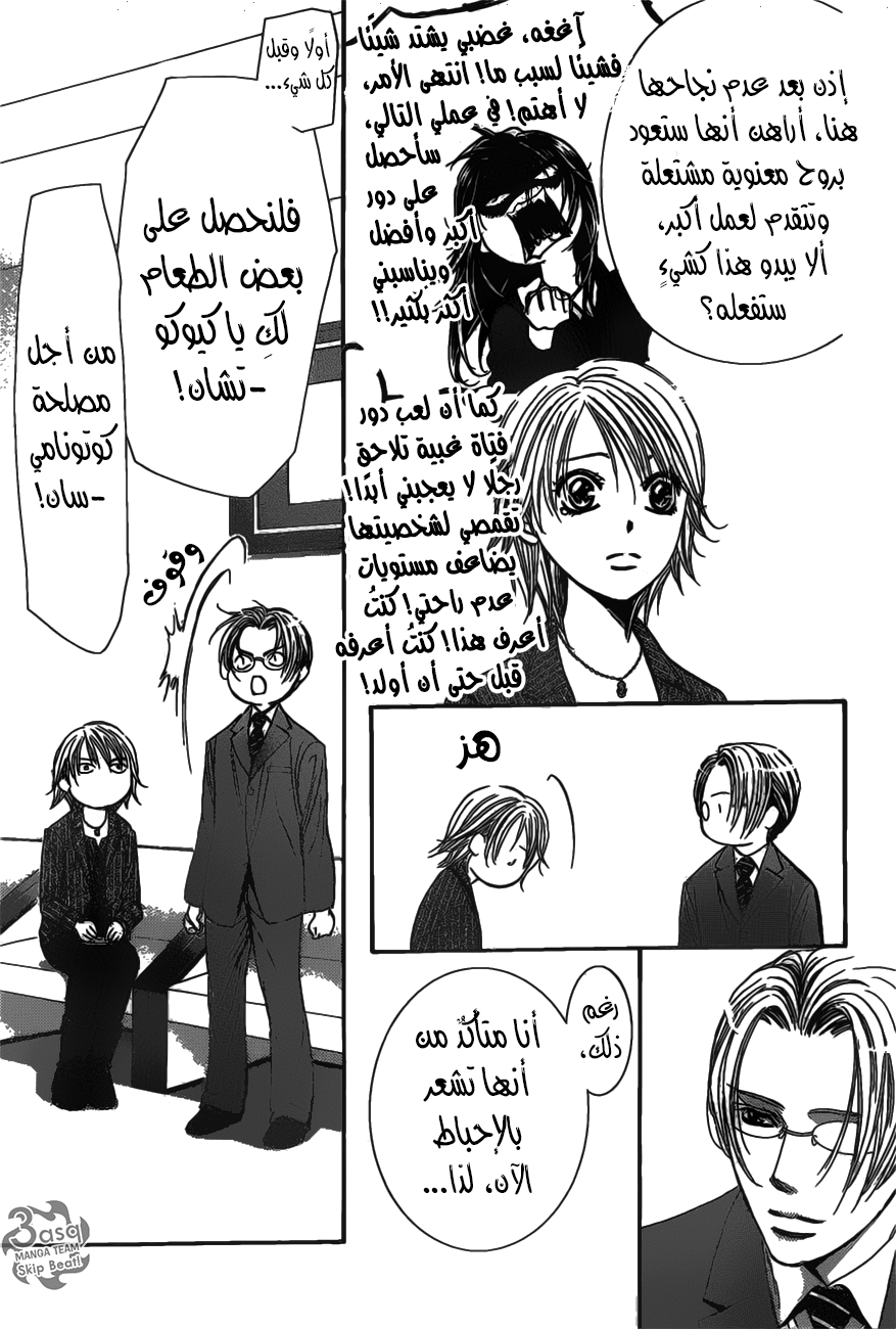 Skip Beat: Chapter 256 - Page 14