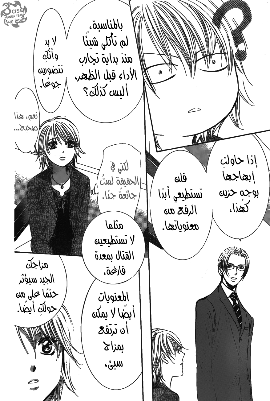 Skip Beat: Chapter 256 - Page 15