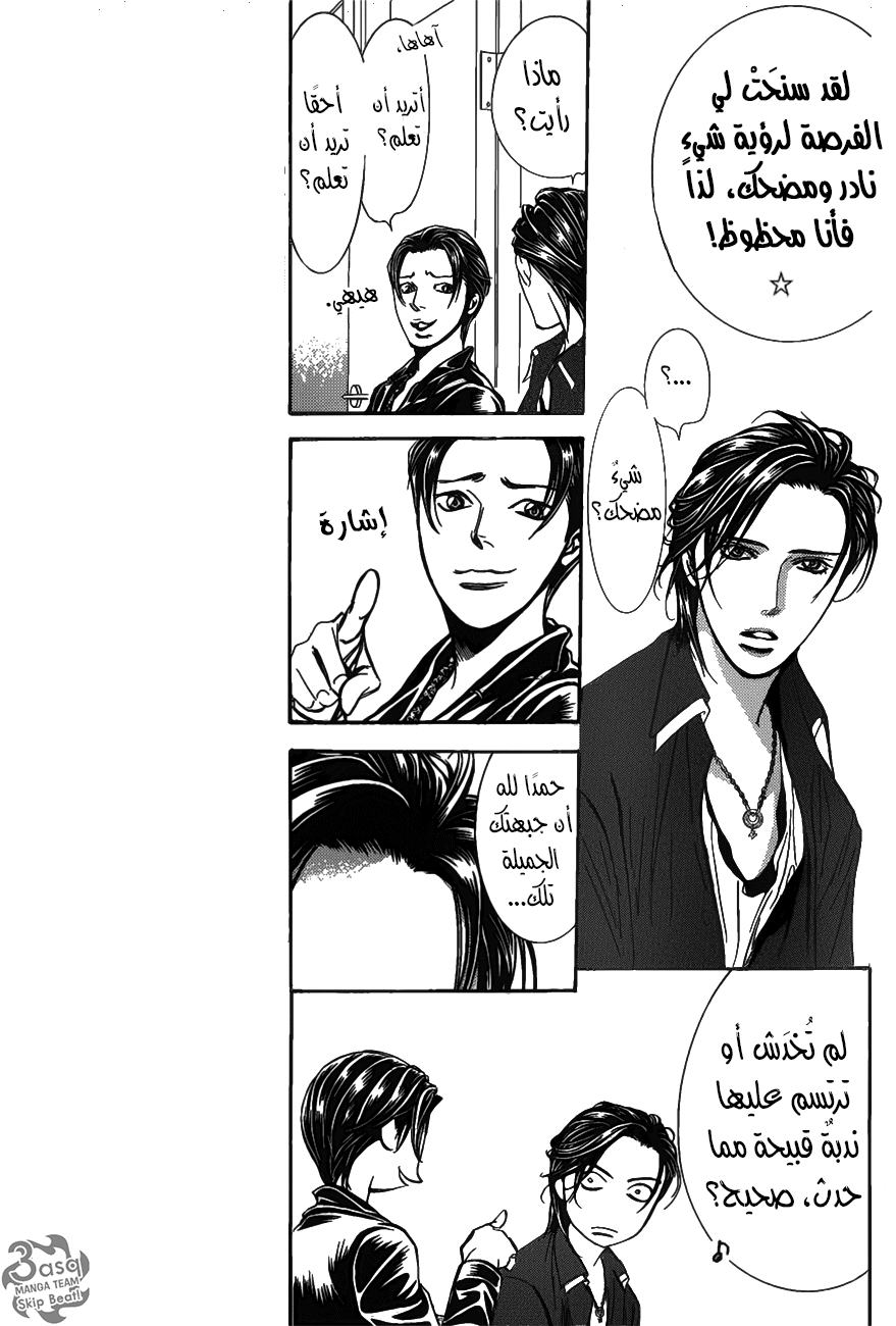 Skip Beat: Chapter 257 - Page 5