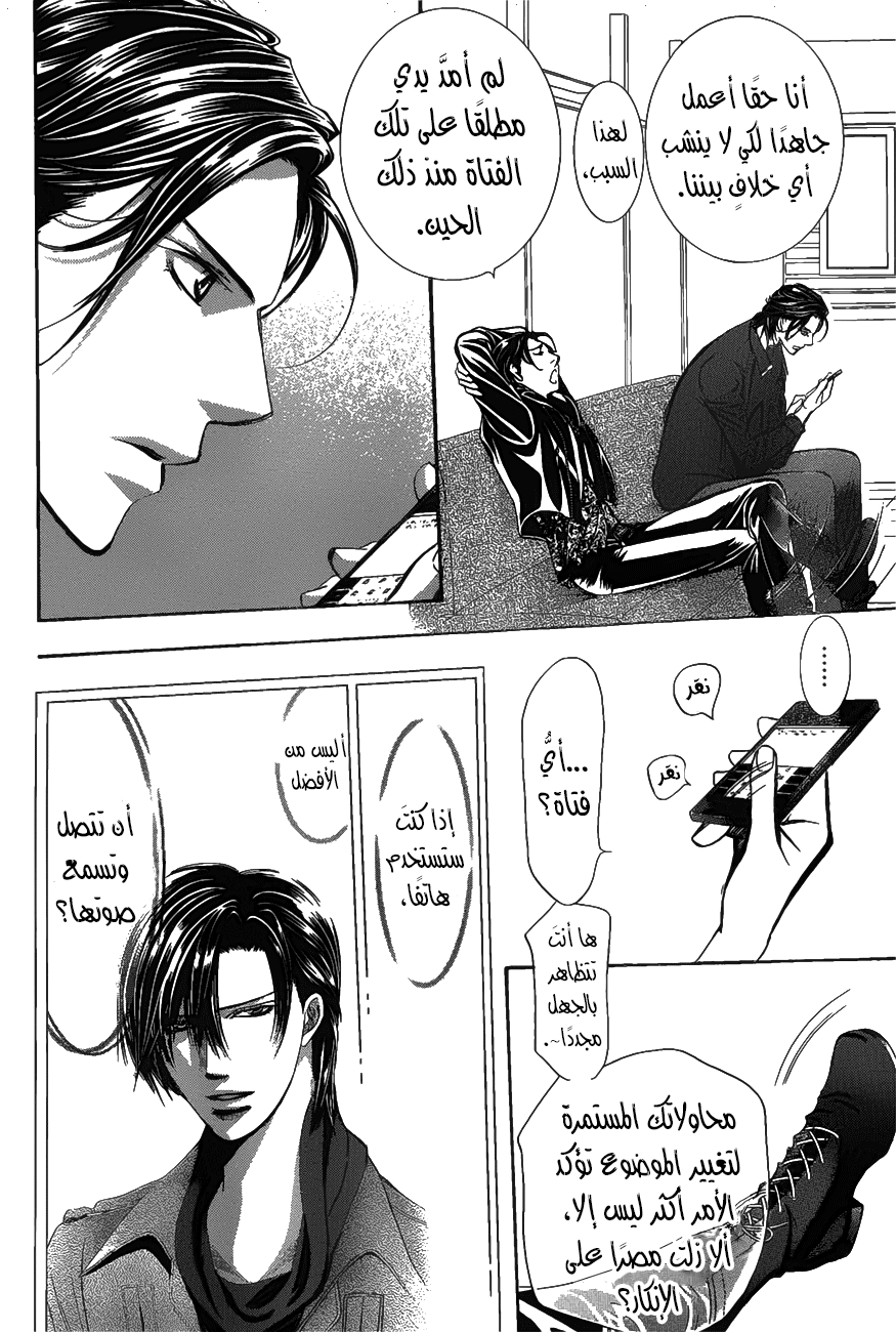 Skip Beat: Chapter 257 - Page 8