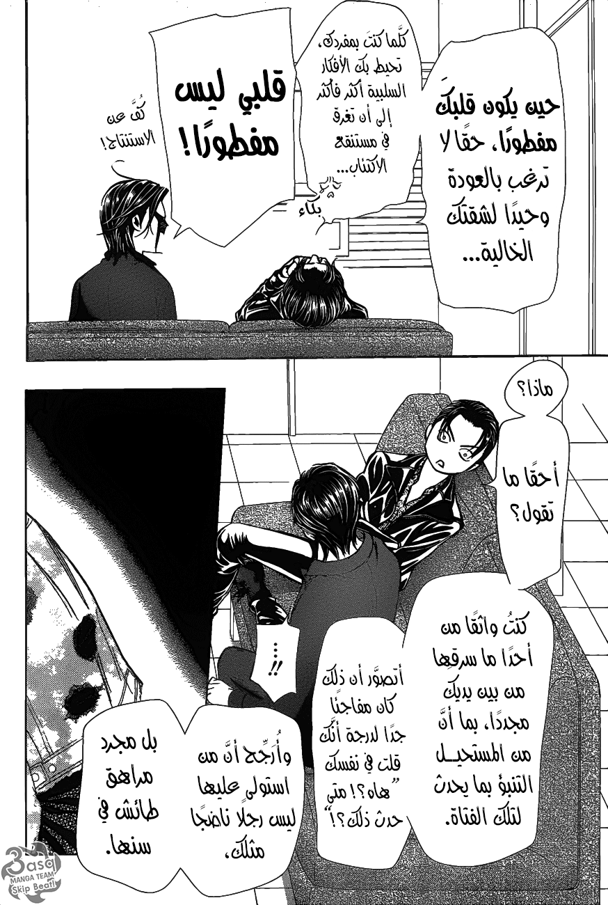 Skip Beat: Chapter 257 - Page 12