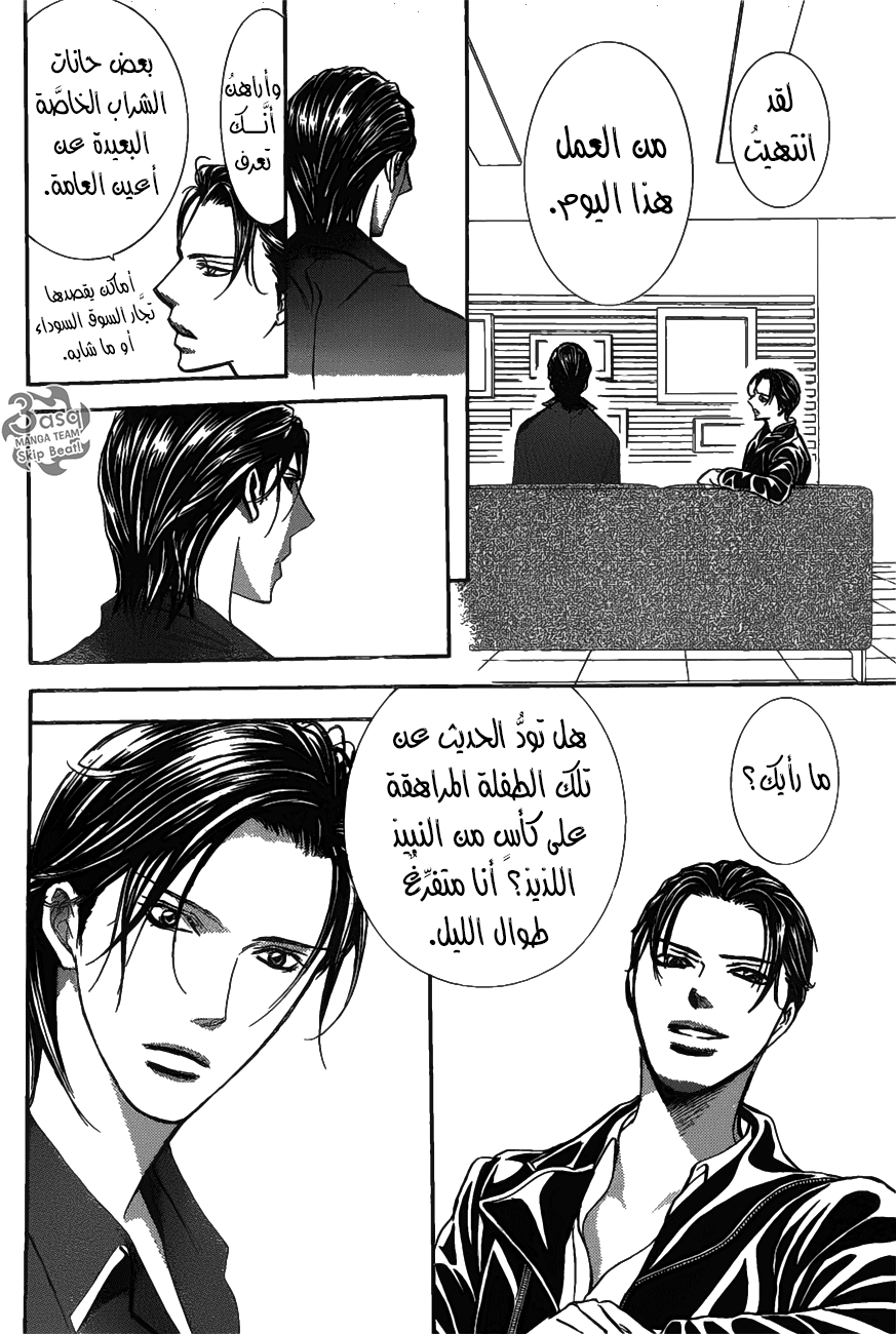 Skip Beat: Chapter 257 - Page 14