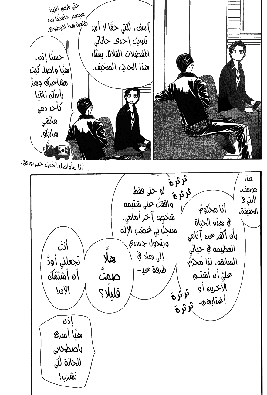 Skip Beat: Chapter 257 - Page 15