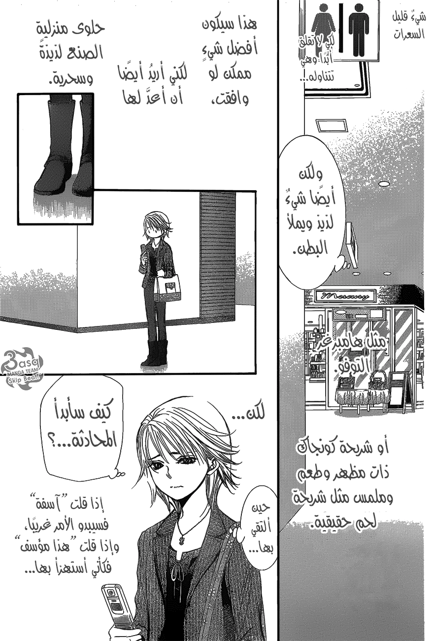 Skip Beat: Chapter 257 - Page 17