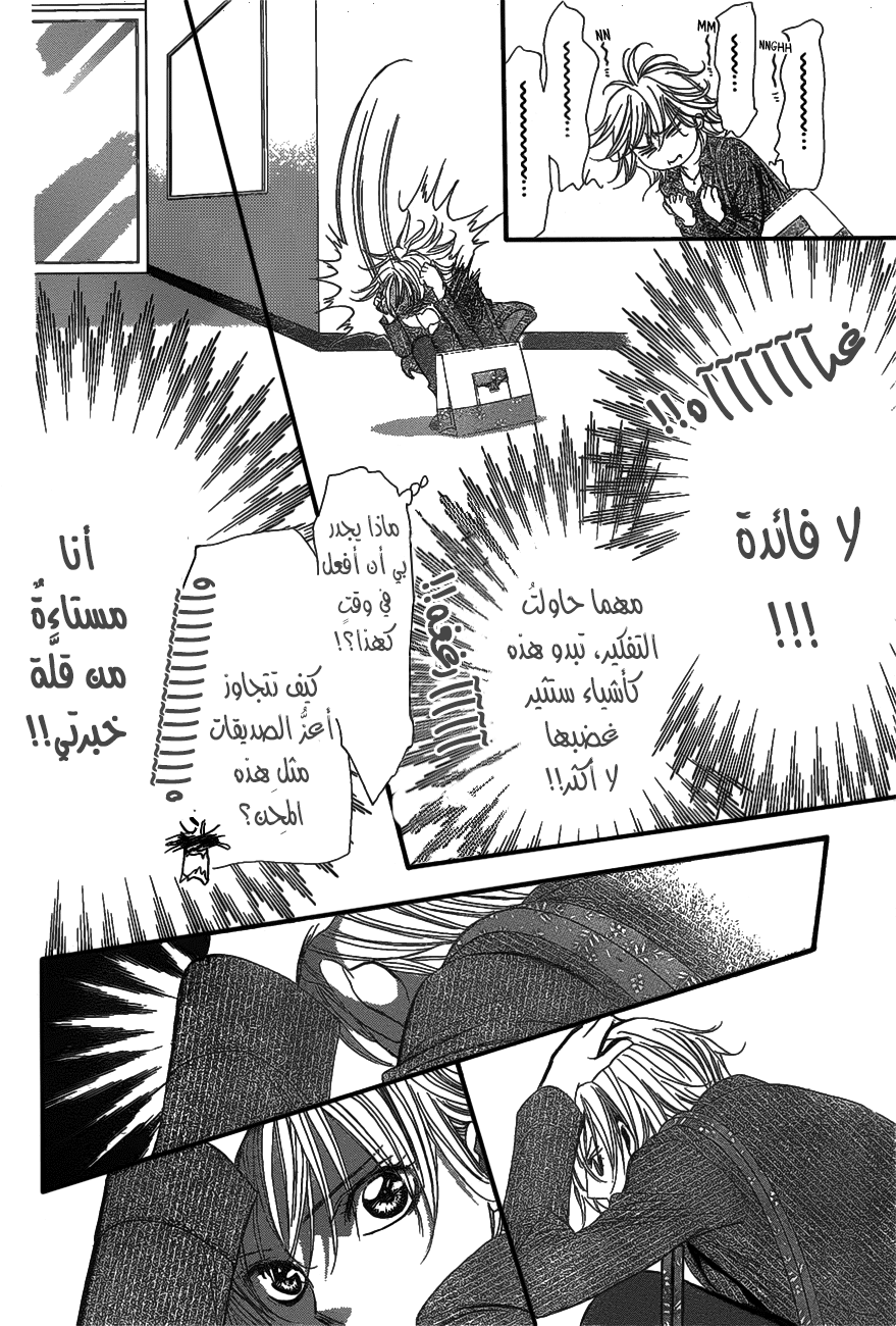 Skip Beat: Chapter 257 - Page 18