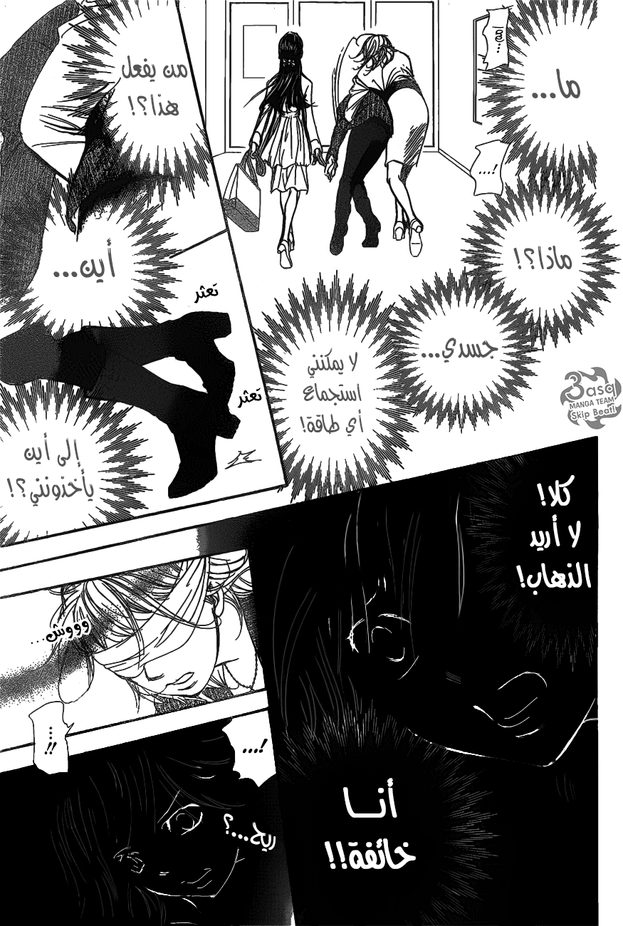 Skip Beat: Chapter 257 - Page 23