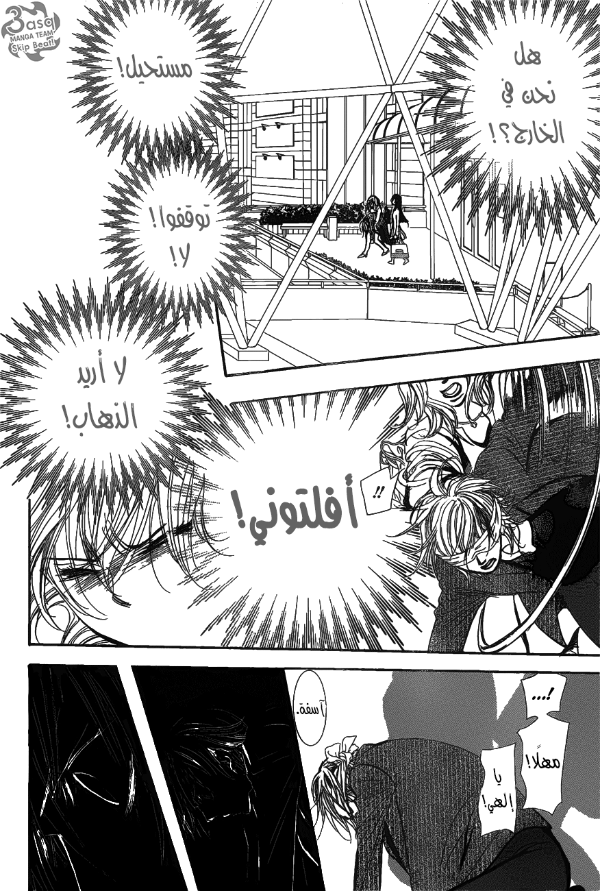 Skip Beat: Chapter 257 - Page 24