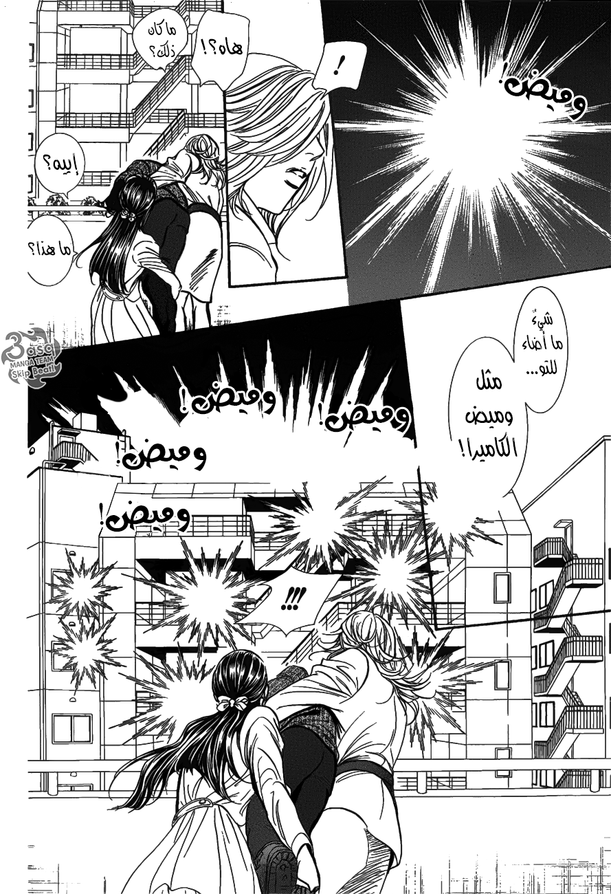 Skip Beat: Chapter 258 - Page 5