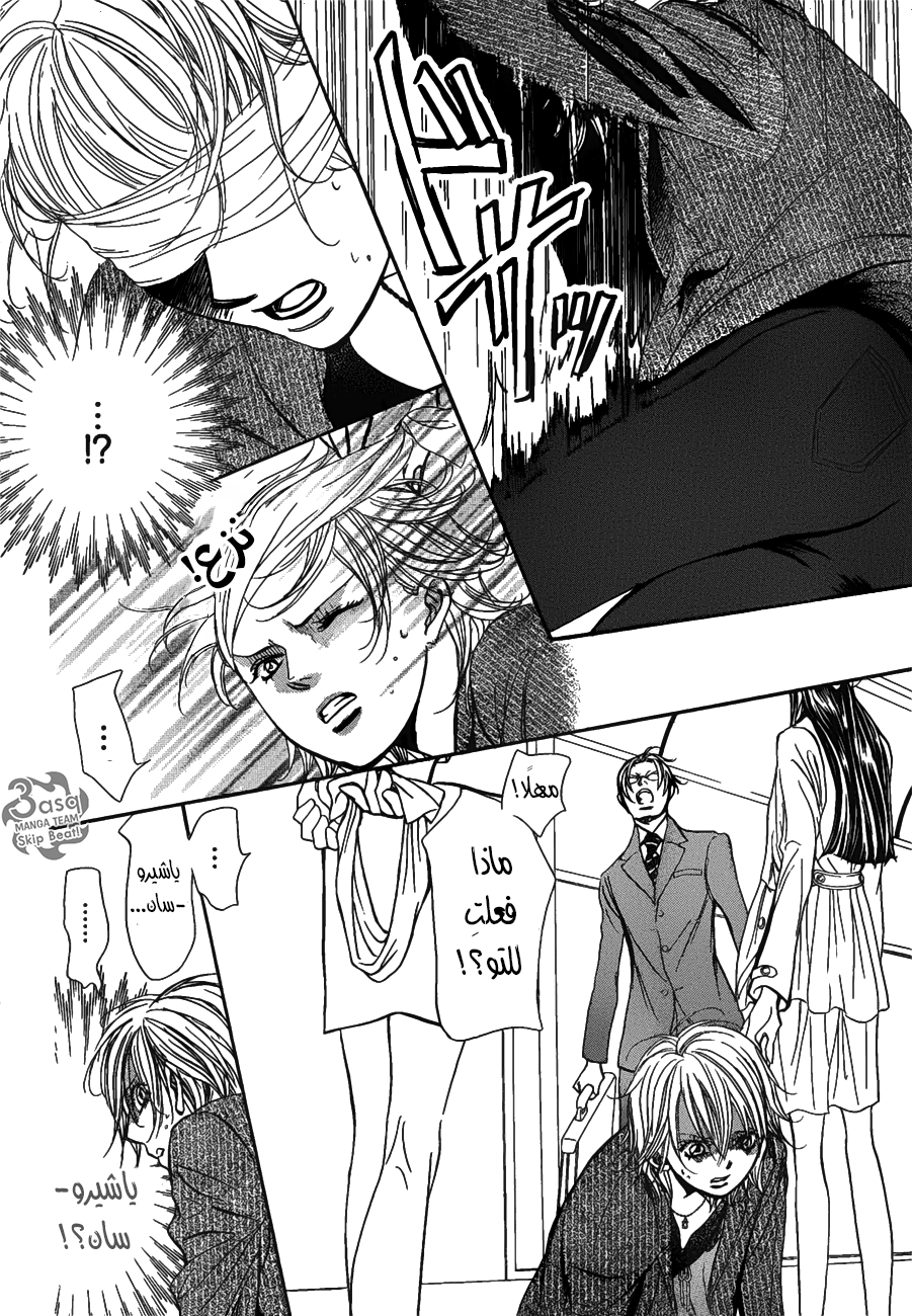 Skip Beat: Chapter 258 - Page 7