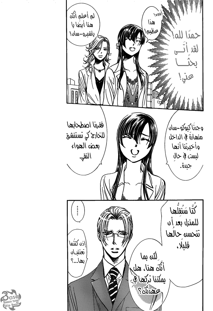 Skip Beat: Chapter 258 - Page 8