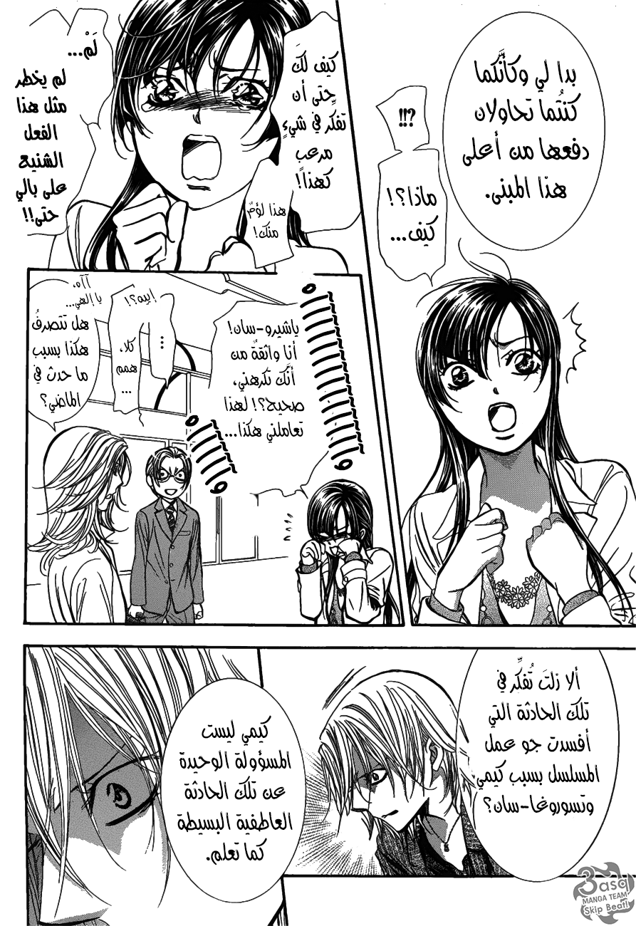 Skip Beat: Chapter 258 - Page 9