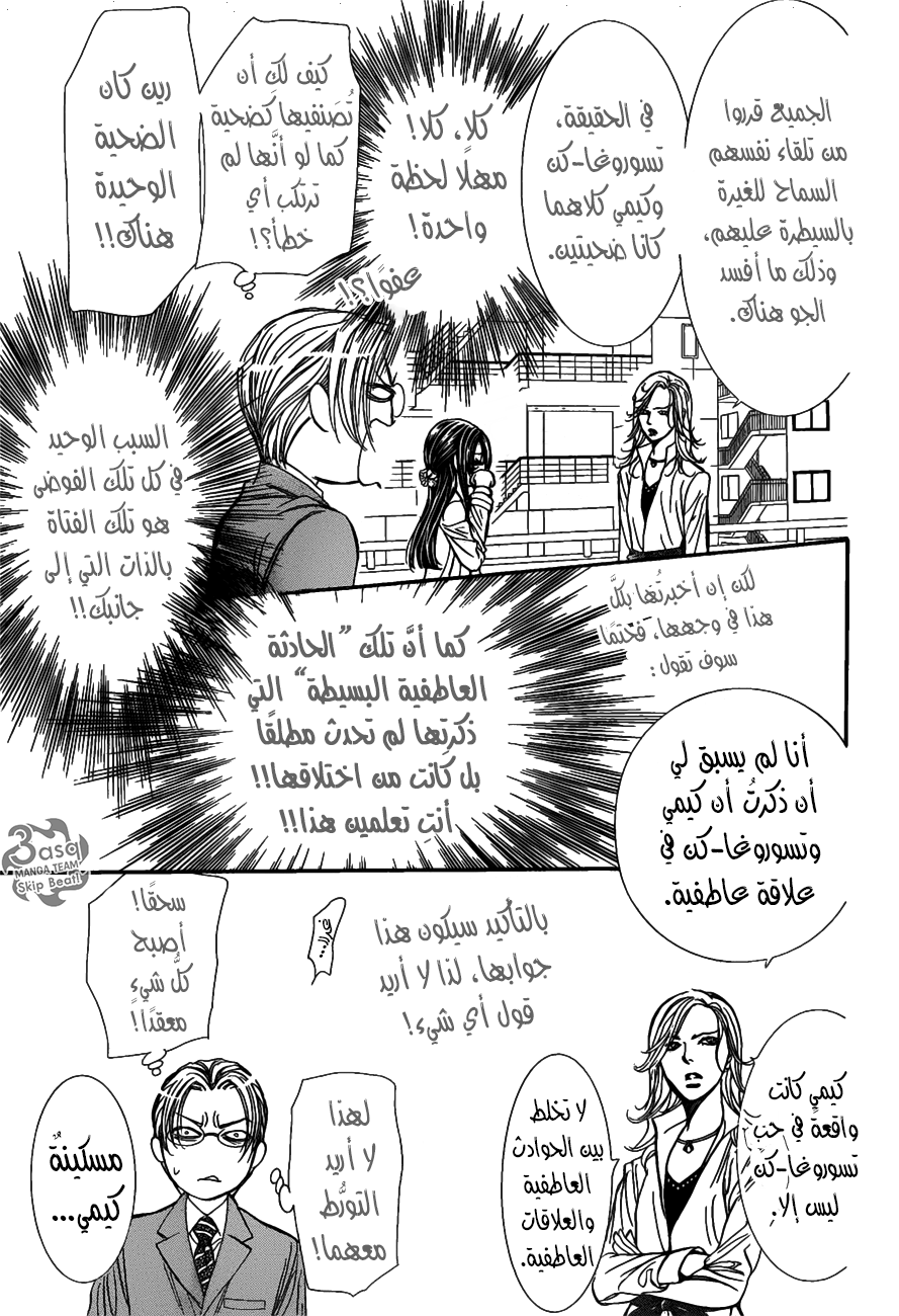 Skip Beat: Chapter 258 - Page 10
