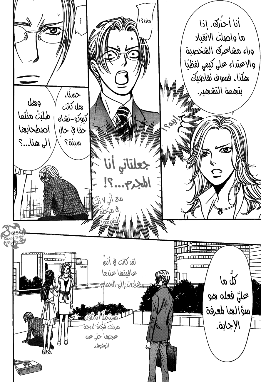 Skip Beat: Chapter 258 - Page 11