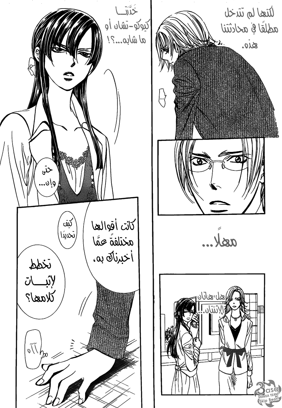 Skip Beat: Chapter 258 - Page 12