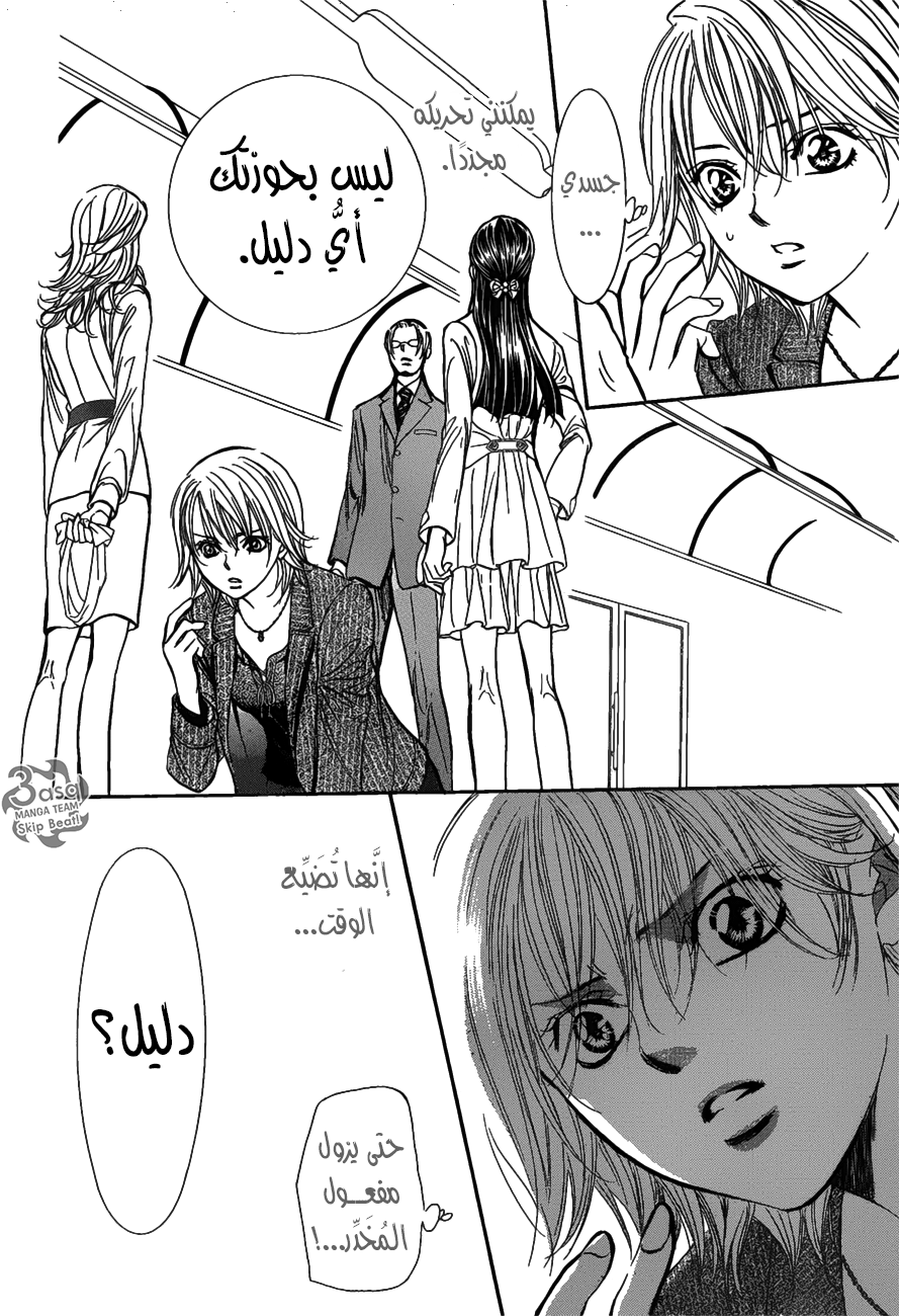 Skip Beat: Chapter 258 - Page 13
