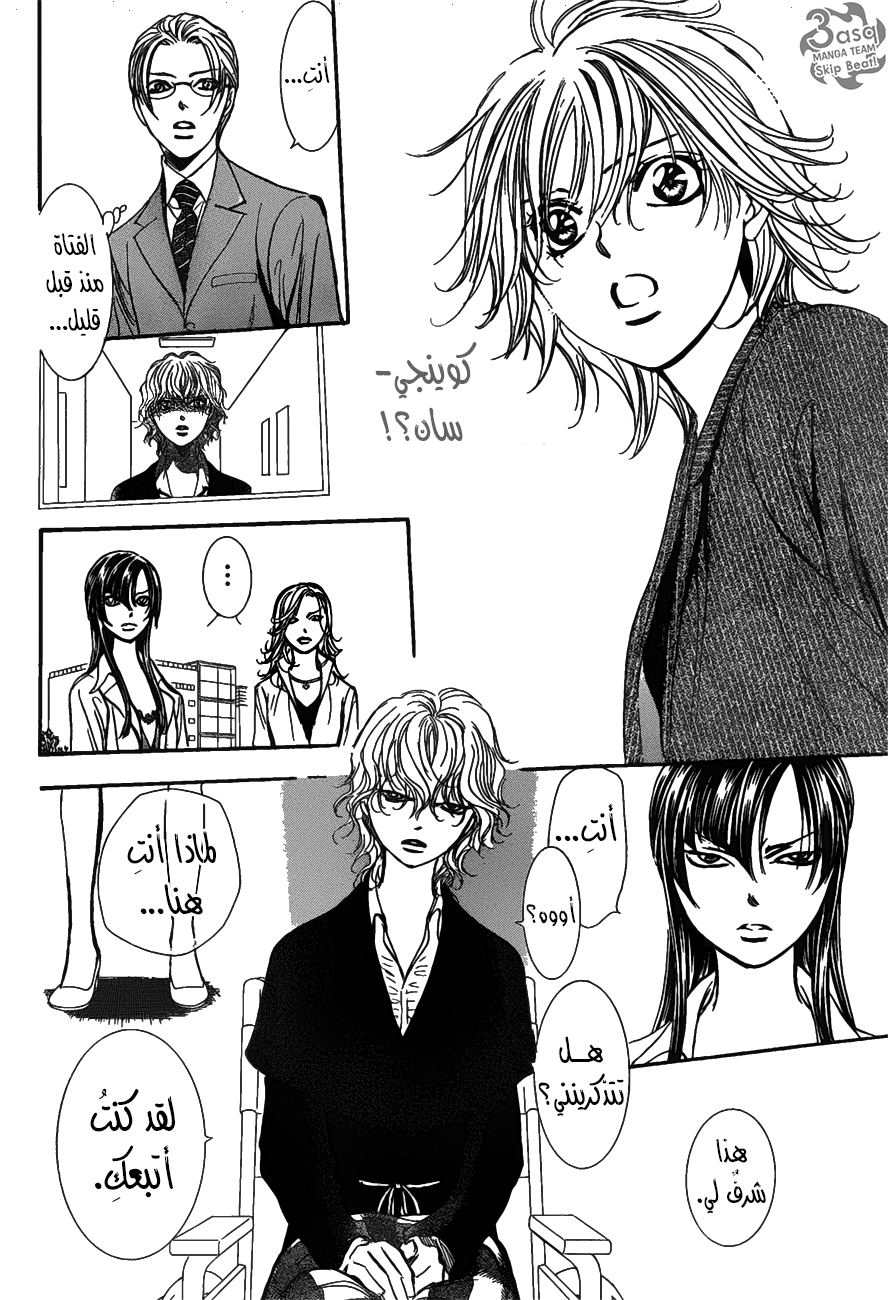 Skip Beat: Chapter 258 - Page 15