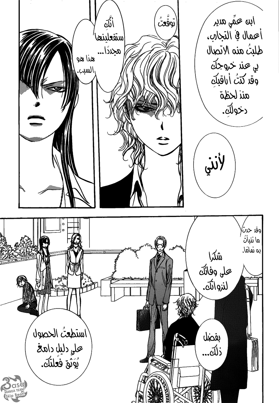 Skip Beat: Chapter 258 - Page 16