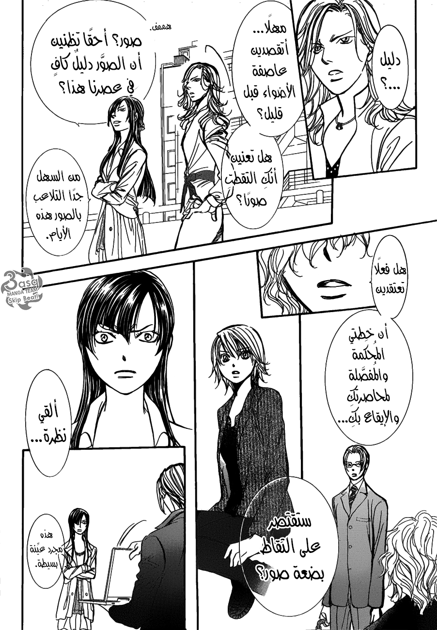 Skip Beat: Chapter 258 - Page 17