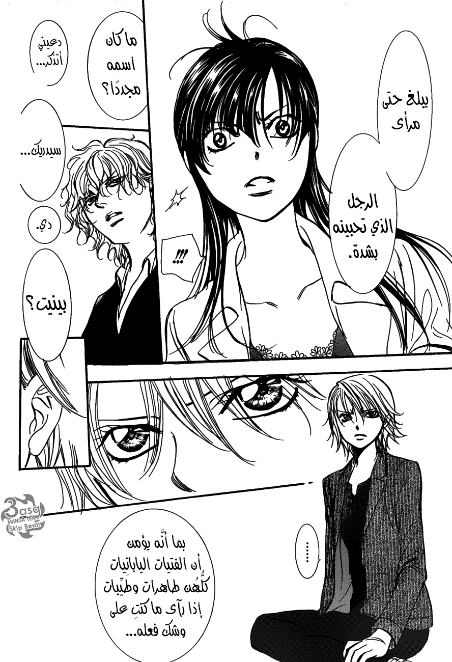 Skip Beat: Chapter 258 - Page 19