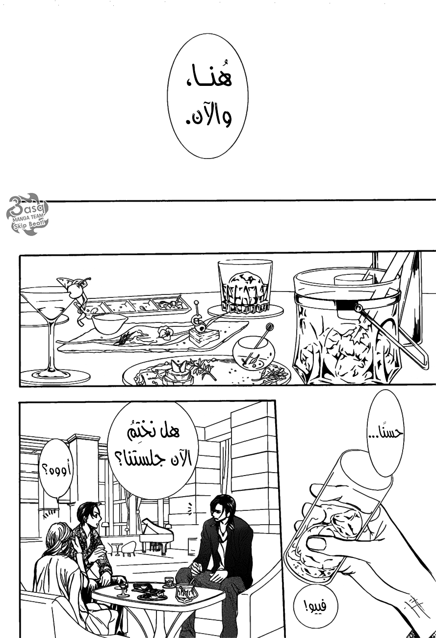 Skip Beat: Chapter 258 - Page 21