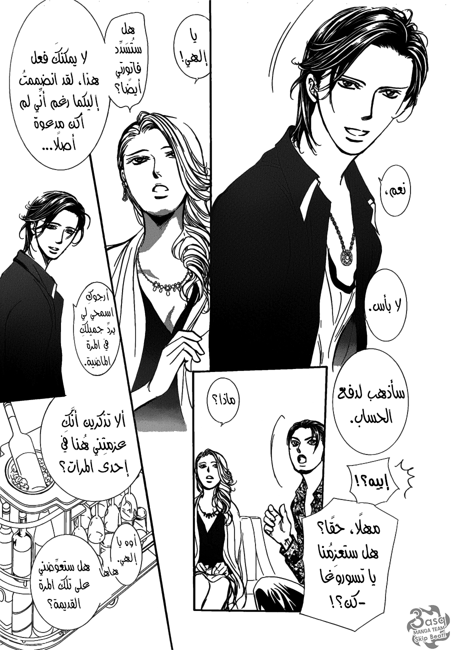 Skip Beat: Chapter 258 - Page 22