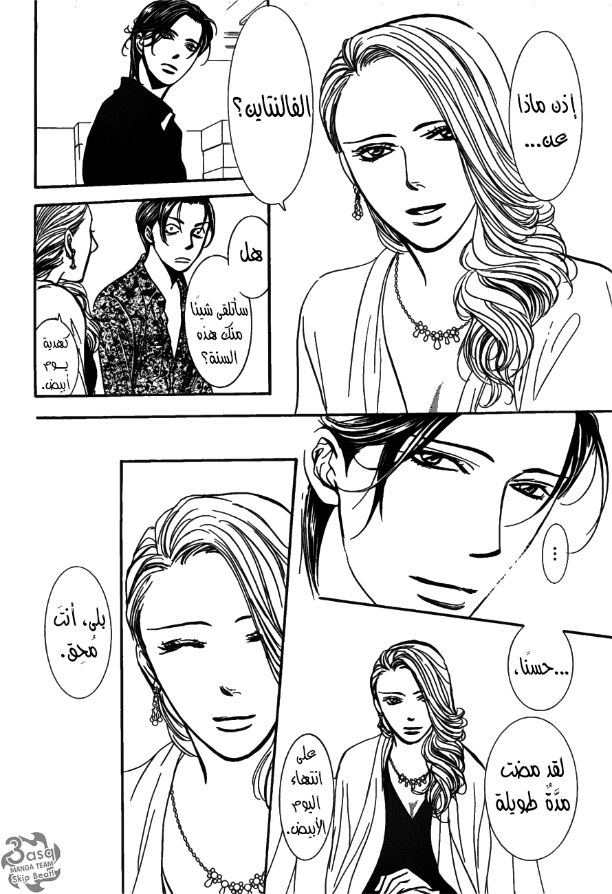 Skip Beat: Chapter 258 - Page 23