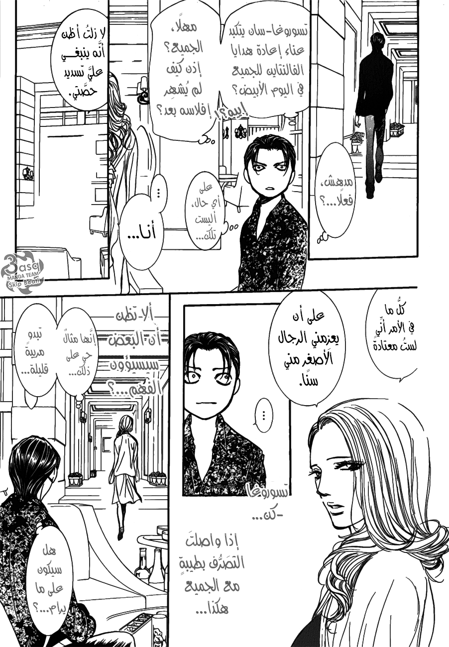 Skip Beat: Chapter 258 - Page 24