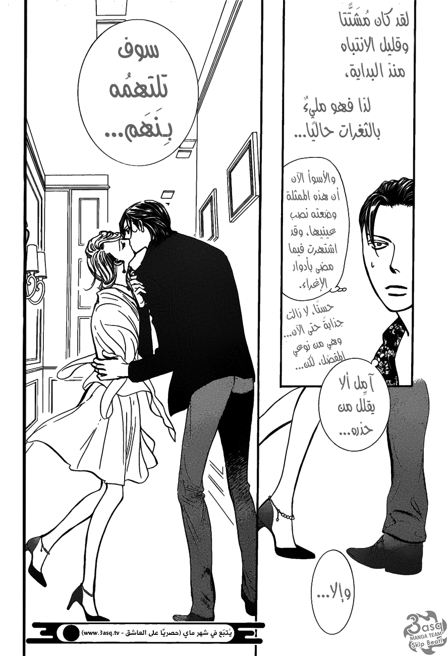 Skip Beat: Chapter 258 - Page 25