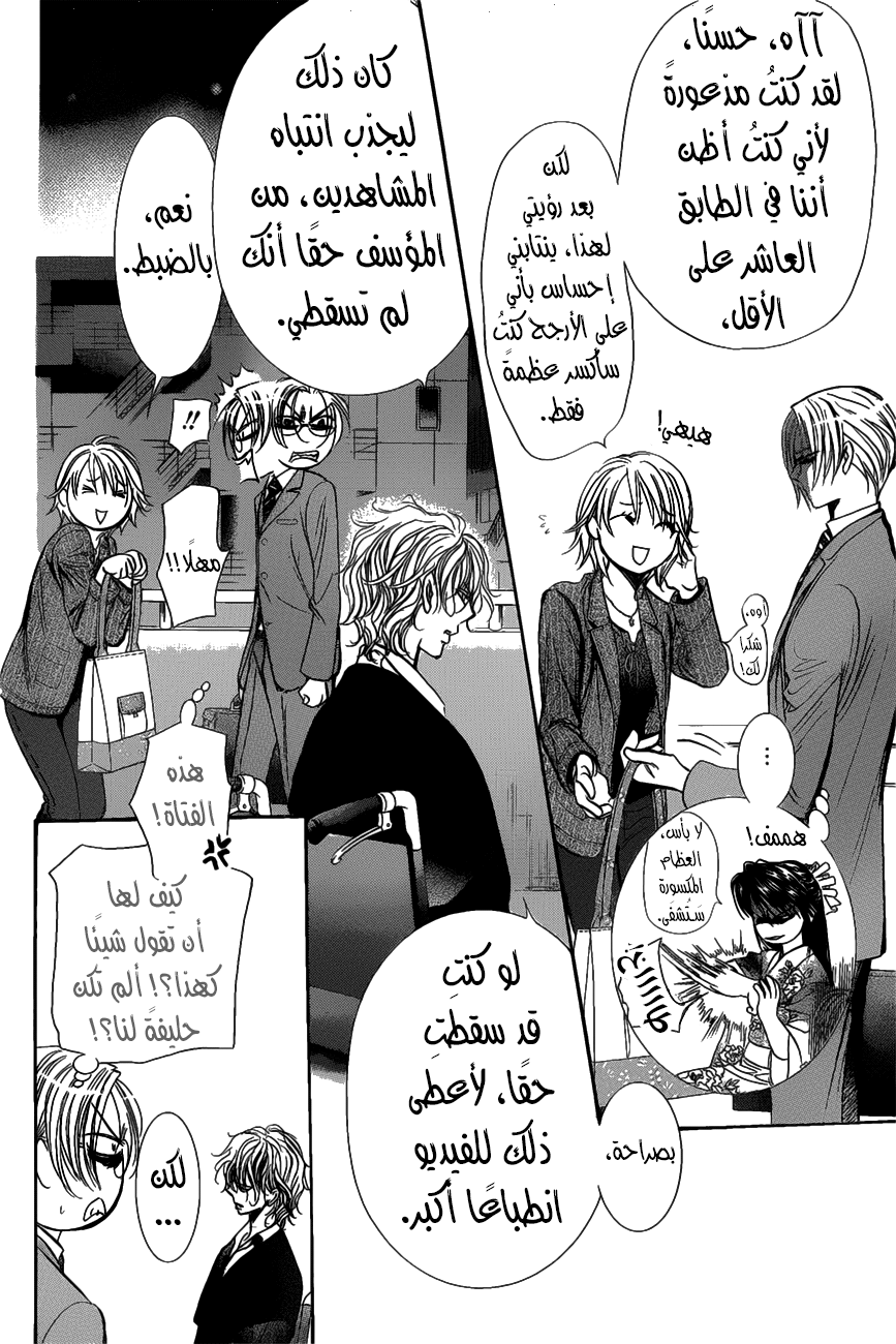 Skip Beat: Chapter 259 - Page 6