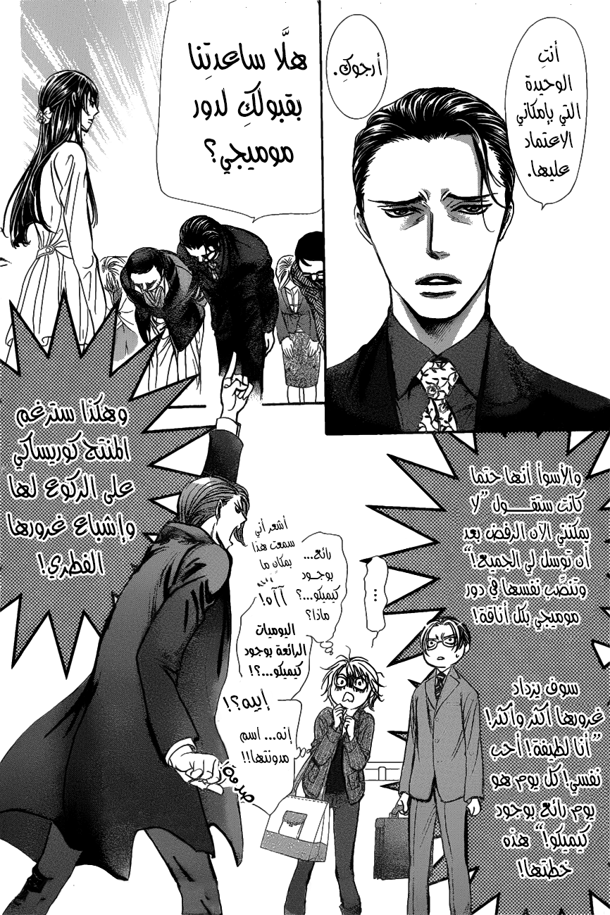 Skip Beat: Chapter 259 - Page 12