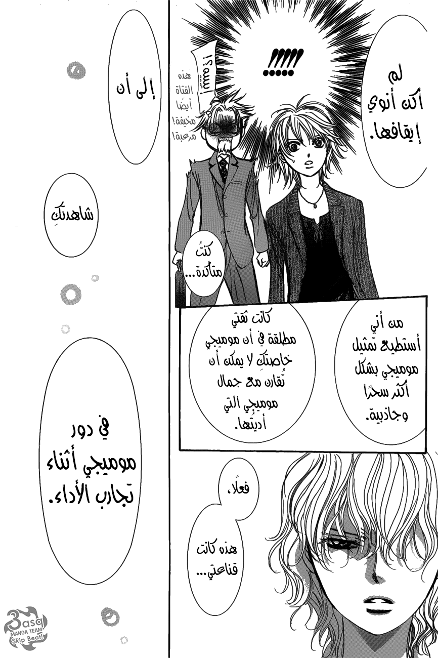 Skip Beat: Chapter 259 - Page 17