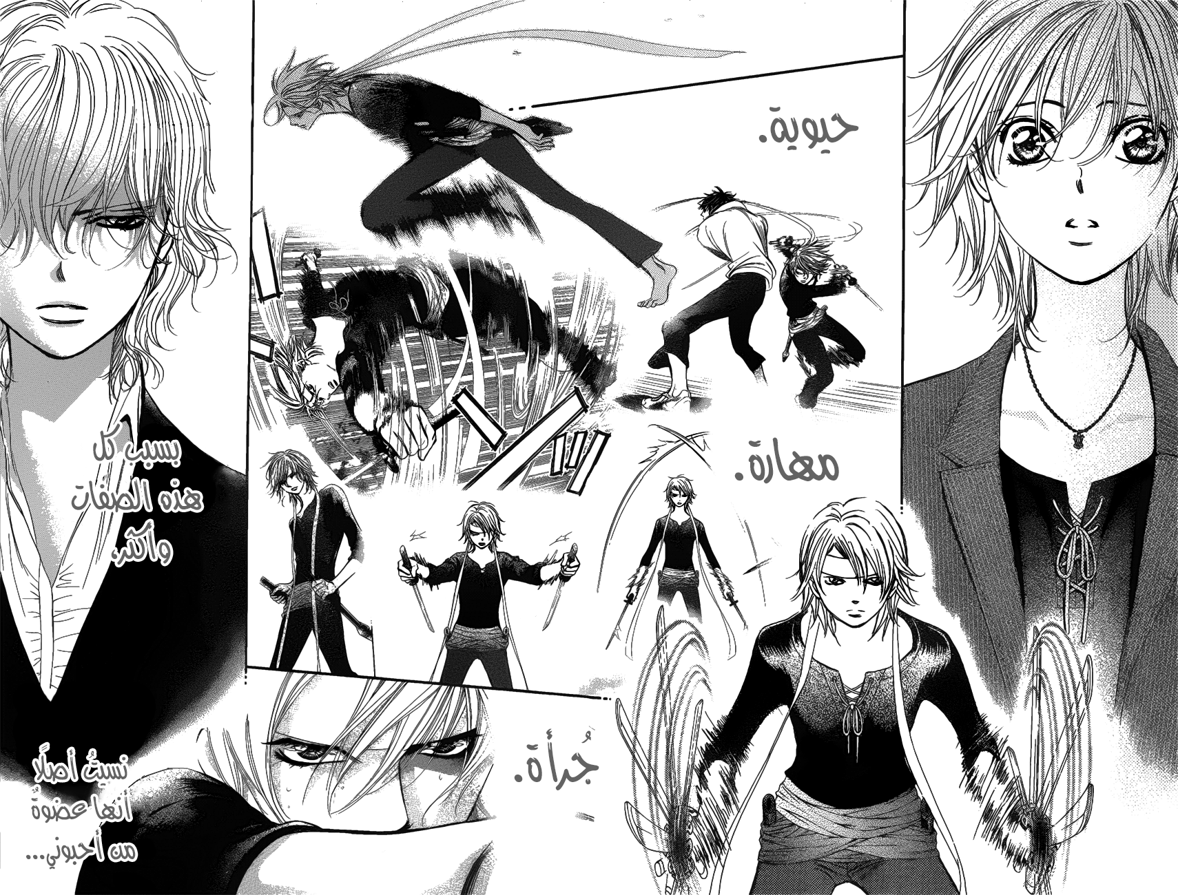 Skip Beat: Chapter 259 - Page 18