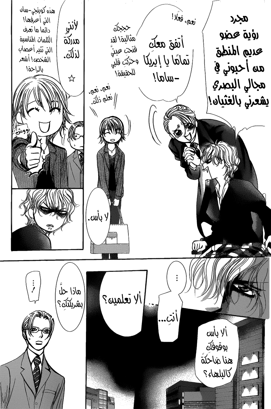 Skip Beat: Chapter 259 - Page 22