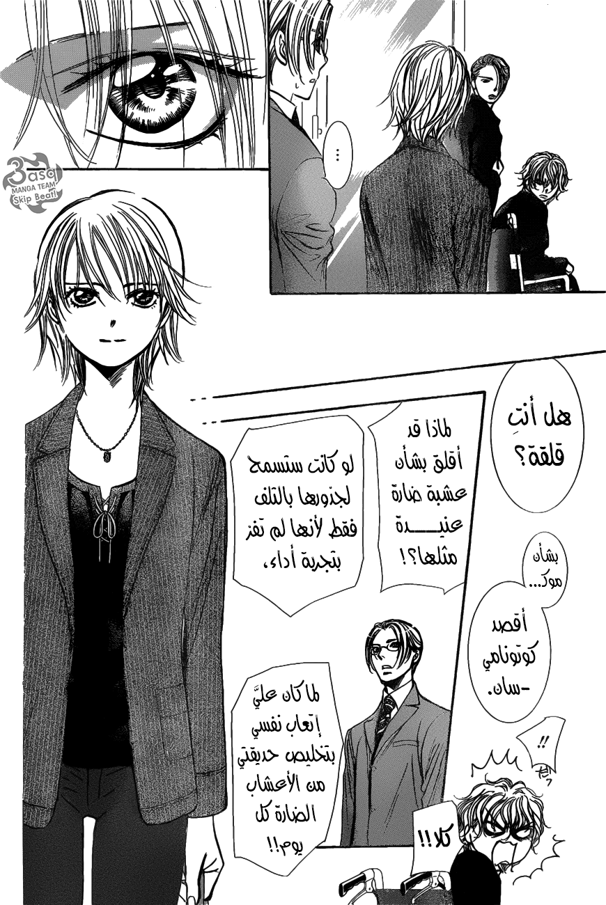 Skip Beat: Chapter 259 - Page 23