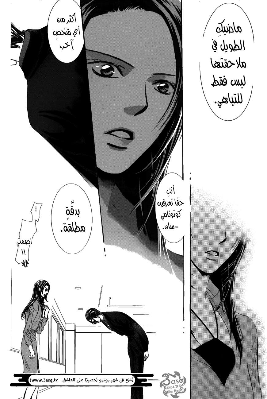 Skip Beat: Chapter 259 - Page 25