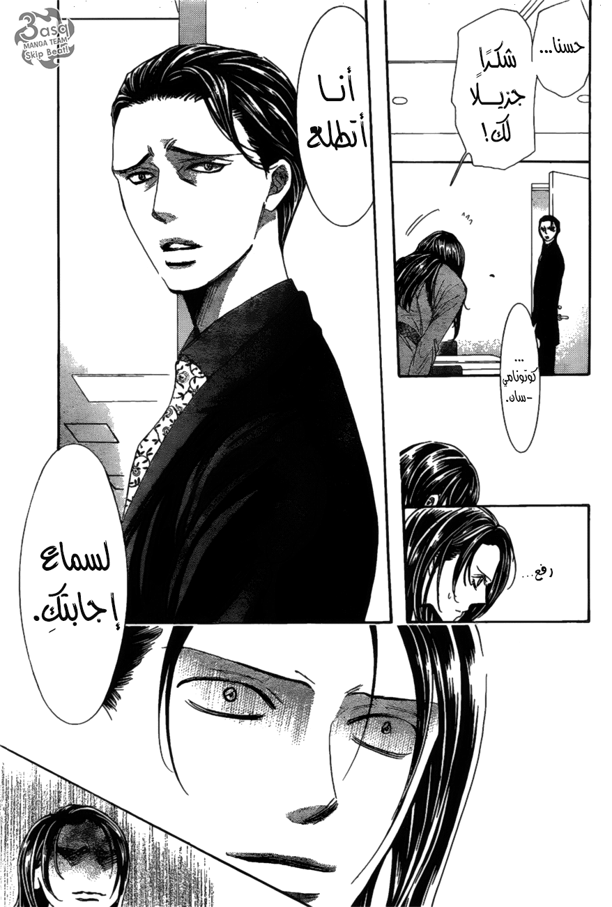 Skip Beat: Chapter 260 - Page 4